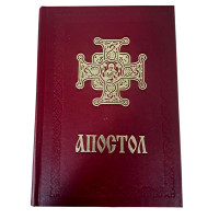 АПОСТОЛ тверда обкл. АПОСТОЛ тверда обкл.