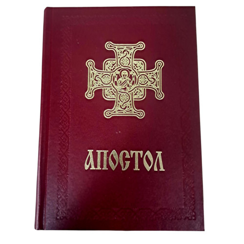 АПОСТОЛ тв.обкл. АПОСТОЛ тв.обкл.