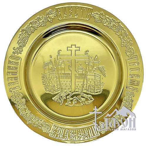 ТАРІЛОЧКА Латунь Ø 15,5 см