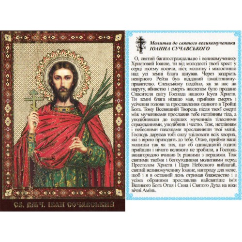 ЛАМІНУВАНННЯ  ↕9см ↔6см Укр. мова  ІВАН СОЧАВСЬКИЙ