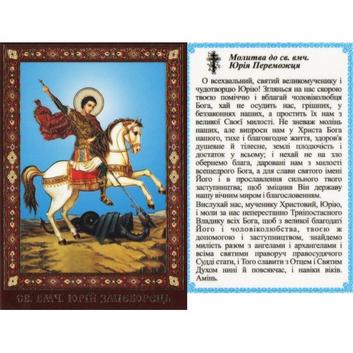 ЛАМИНИРОВАНИЕ  6/9см Церк.слов. язык   НЕУПИВАЕМАЯ ЧАША
