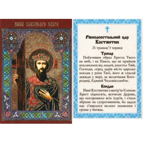 ЛАМИНИРОВАНИЕ  6/9см Церк.слов. язык   НЕУПИВАЕМАЯ ЧАША