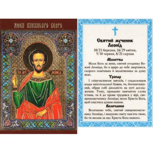ЛАМИНИРОВАНИЕ  6/9см Церк.слов. язык   НЕУПИВАЕМАЯ ЧАША