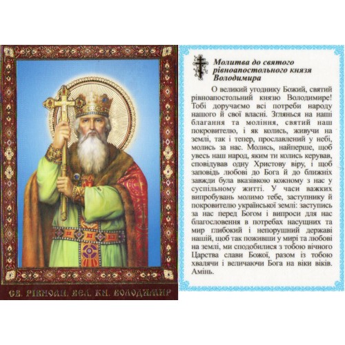 ЛАМИНИРОВАНИЕ  6/9см Церк.слов. язык   НЕУПИВАЕМАЯ ЧАША