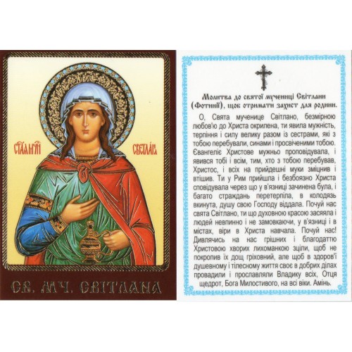 ЛАМІНУВАНННЯ  ↕9см ↔6см Укр. мова  СВІТЛАНА