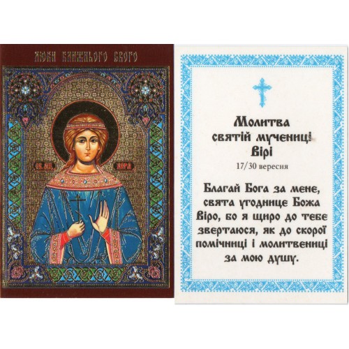 ЛАМІНУВАНННЯ  ↕9см ↔6см Укр. мова  ВІРА