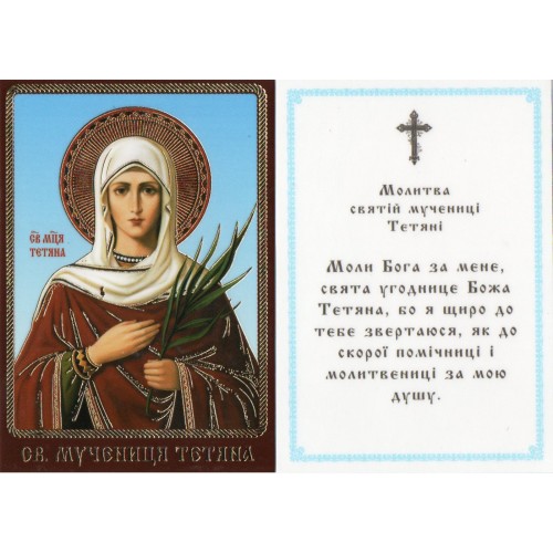 ЛАМІНУВАНННЯ  ↕9см ↔6см Укр. мова  ТЕТЯНА