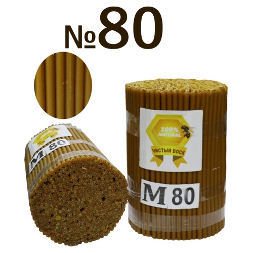 2кг Свечи    100%ВОСКОВЫЕ   №80   Количество - 400шт