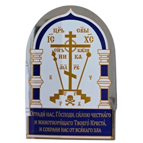 НАКЛЕЙКА для освящения ↕7,5см ↔5,2см НАКЛЕЙКА для освящения ↕7,5см ↔5,2см