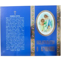 Свідоцтво про ХРЕЩЕННЯ Сині РОС. Мова  (200шт/упак) МО