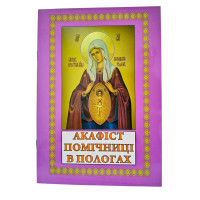 АКАФІСТ  Помічниці в пологах