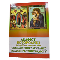 АКАФІСТ  Віднайдення загиблих