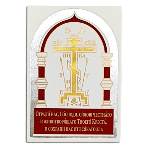 НАКЛЕЙКА для освящения ↕7,5см ↔5,2см НАКЛЕЙКА для освящения ↕7,5см ↔5,2см