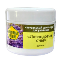 Натуральний СУФЛЕ-СКРАБ "ЛАВАНДОВІ СНИ" для вмивання
