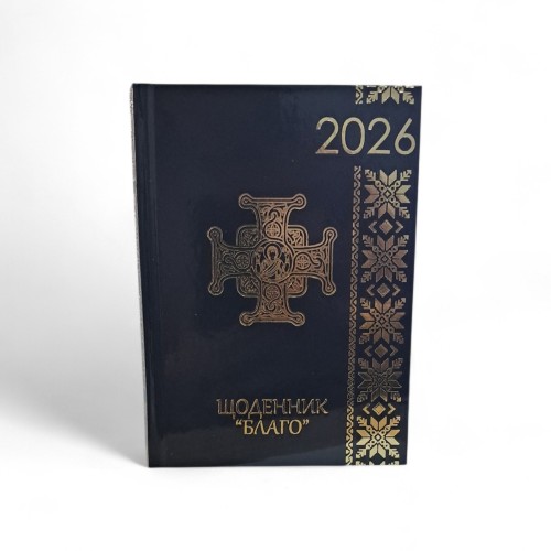 ДНЕВНИК БЛАГО ДНЕВНИК БЛАГО