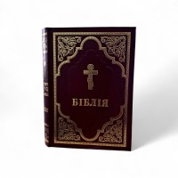 БІБЛІЯ ФІЛАРЕТА. Тверда обкладинка бордового кольору.16,5*23,5см