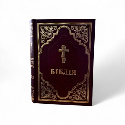 БИБЛИЯ ФИЛАРЕТА Твердая обложка бордового цвета16,5*23,5см