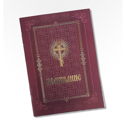 ПОМИНАНИЕ   мягкий переплет   КОРИЧНЕВОЕ   Офсетная бумага    Ц.С. язык