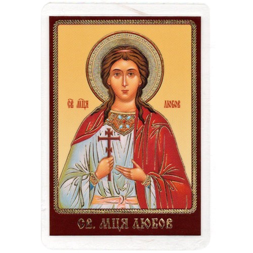 ЛАМИНИРОВАНИЕ  6/9см Церк.слов. язык   Любовь