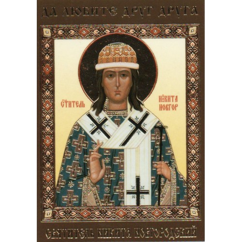 ЛАМІНУВАНННЯ  ↕6см ↔9см Церк.слов. мова  МИКИТА