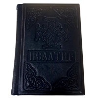 ПСАЛТИР На всяку потребу 12*16см  Шкіра  Укр.мова