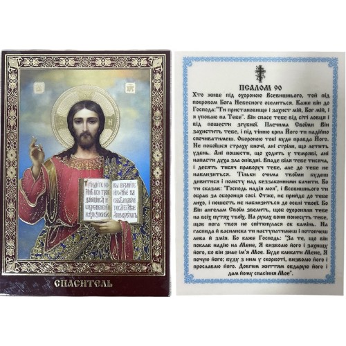 ЛАМИНИРОВАНИЕ  ↕9см ↔6см Укр язык   ПСАЛОМ 90