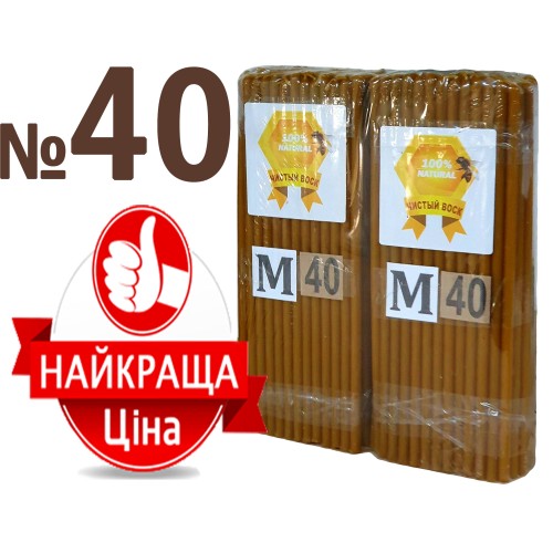 2кг Свічки   100%ВОСКОВІ   №40К   Кількість - 200шт