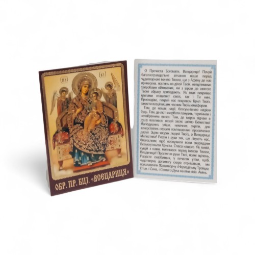 ЛАМИНИРОВАНИЕ  6/9см Церк.слов. язык   НЕУПИВАЕМАЯ ЧАША