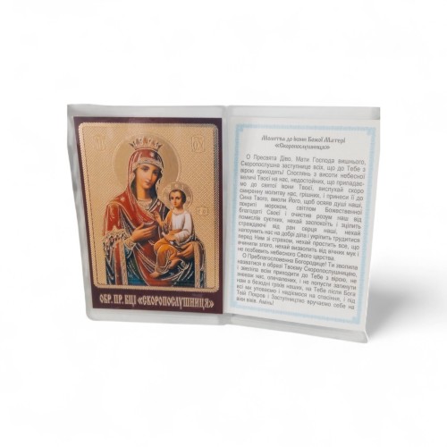 ЛАМИНИРОВАНИЕ 6/9см Украинский язык СКОРОПОСЛУШНИЦА