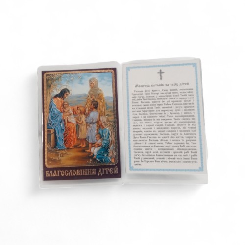 ЛАМИНИРОВАНИЕ 6/9см Украинский язык БЛАГОСЛОВЕНИЕ ДЕТЕЙ