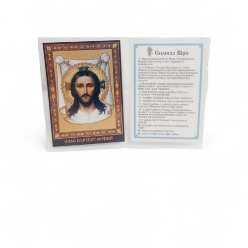 ЛАМИНИРОВАНИЕ  6/9см Церк.слов. язык   НЕУПИВАЕМАЯ ЧАША