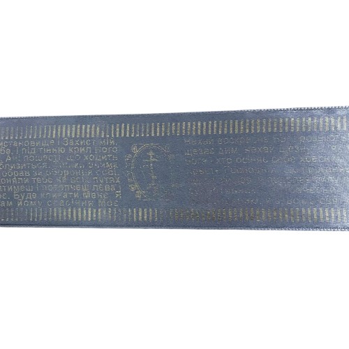 СТРІЧКА з охоронною молитвою Укр. мова КОРОТКА 80см Сіра Атлас СТРІЧКА з охоронною молитвою Укр. мова КОРОТКА 80см Сіра Атлас