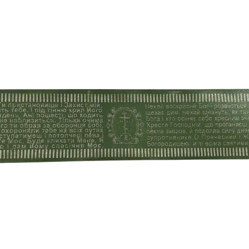 СТРІЧКА з охоронною молитвою Укр. мова КОРОТКА 80см Хакі Атлас СТРІЧКА з охоронною молитвою Укр. мова КОРОТКА 80см Хакі Атлас