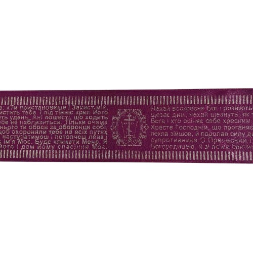 СТРІЧКА з охоронною молитвою Укр. мова КОРОТКА 80см Бордо Атлас СТРІЧКА з охоронною молитвою Укр. мова КОРОТКА 80см Бордо Атлас