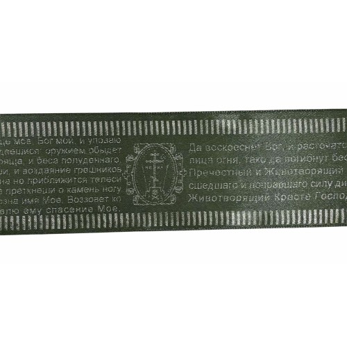 СТРІЧКА з охоронною молитвою ЦЕРК-СЛОВ. мова ДОВГА 120см Хакі СТРІЧКА з охоронною молитвою ЦЕРК-СЛОВ. мова ДОВГА 120см Хакі