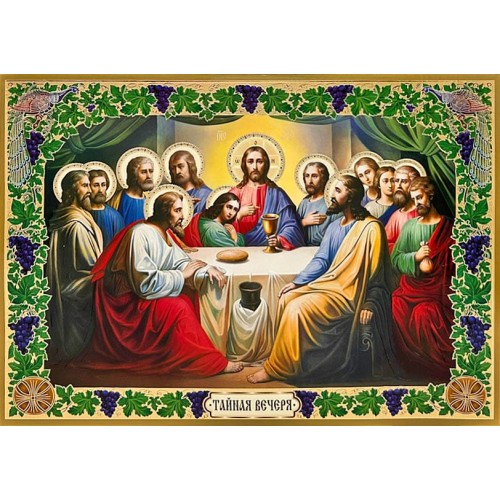 Литография  ↕46см ↔33см  ТАЙНАЯ ВЕЧЕРЯ  Церк.слов. язык