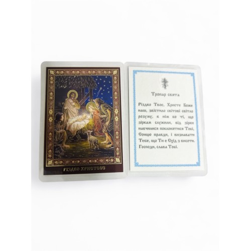 ЛАМИНИРОВАНИЕ  6/9см Церк.слов. язык   НЕУПИВАЕМАЯ ЧАША