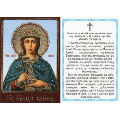 ЛАМІНУВАНННЯ  ↕9см ↔6см Укр. мова  ІРИНА