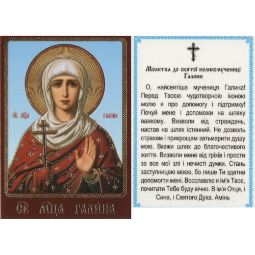 ЛАМІНУВАНННЯ  ↕9см ↔6см Укр. мова  ГАЛИНА