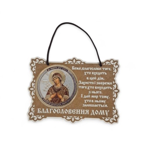 БЛАГОСЛОВЕНИЕ ДОМА 10,5/8см УКР. ЯЗЫК ДСП
