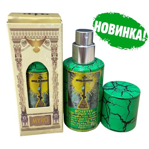 Благовонія-спрей МИРО (з молитвою перед виходом з дому)