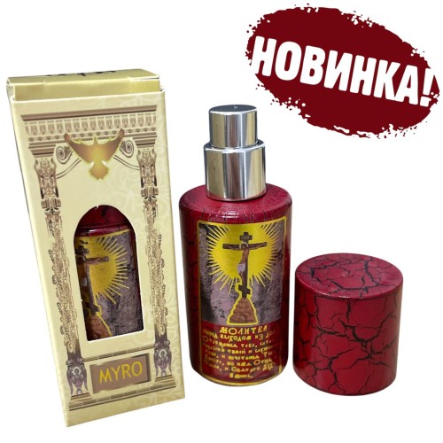 Благовонія-спрей МИРО (з молитвою перед виходом з дому)