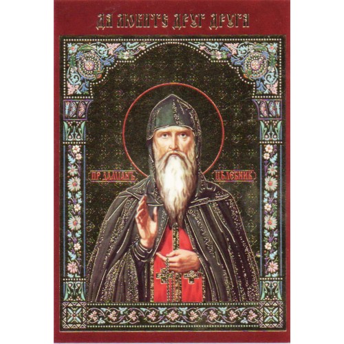 ЛАМІНУВАНННЯ  ↕6см ↔9см Церк.слов. мова  ДАМІАН ПЕЧЕРСЬКИЙ