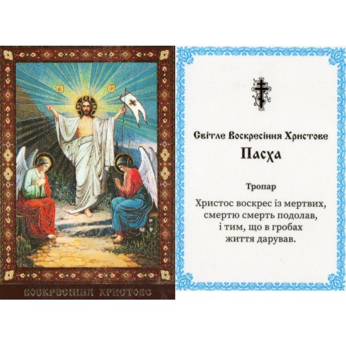 ЛАМИНИРОВАНИЕ  6/9см Церк.слов. язык   НЕУПИВАЕМАЯ ЧАША