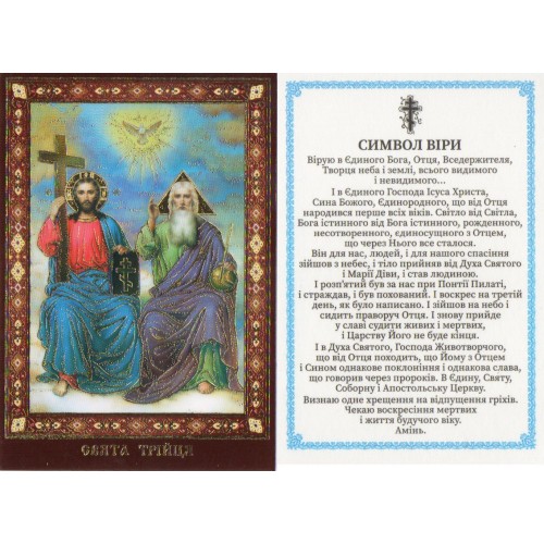 ЛАМИНИРОВАНИЕ  6/9см Церк.слов. язык   НЕУПИВАЕМАЯ ЧАША