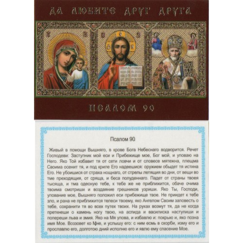 ЛАМИНИРОВАНИЕ  ↕9см ↔6см Укр язык   ПСАЛОМ 90