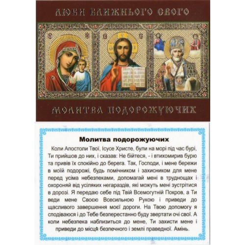 ЛАМИНИРОВАНИЕ  6/9см Церк.слов. язык   НЕУПИВАЕМАЯ ЧАША