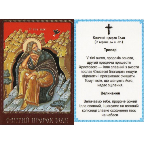 ЛАМИНИРОВАНИЕ  6/9см Церк.слов. язык   НЕУПИВАЕМАЯ ЧАША