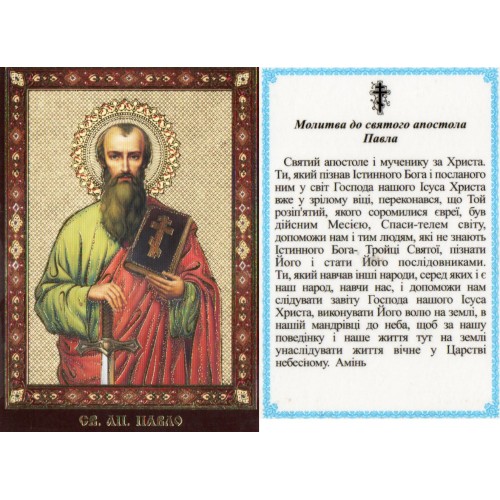 ЛАМІНУВАНННЯ  ↕9см ↔6см Укр. мова  ПАВЛО
