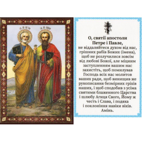 ЛАМІНУВАНННЯ  ↕9см ↔6см Укр. мова  ПЕТРО і ПАВЛО